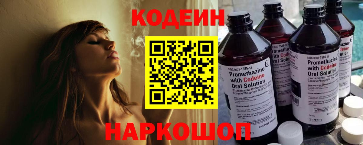 Codein Purple Drank  Вход с VPN  Гудермес 